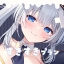 すきすきプラン