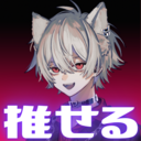 推せるプラン🐺⛓️🤍