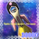 【3000円】超☆応援プラン