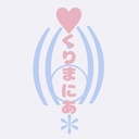 くりまにあ応援プラン