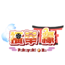 限界民プラン