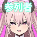 参列者プラン（おためし）