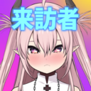 来訪者プラン（参加者）