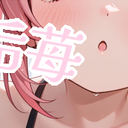 裏垢♡苺ver.2