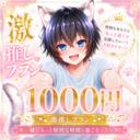 🐶激推しプラン1000円🐶