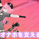 オナホをささえる勇者❣1000円/月