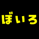 ボイロのASMR(高画質/長時間)
