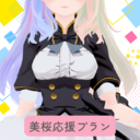 みお応援プラン