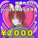 地蔵にアバター改変がんばらせるプラン