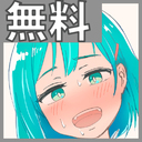 無料プラン