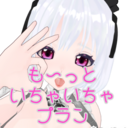 ♡も〜っといちゃいちゃプラン♡