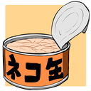 飼育係・高級課金エサ