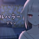 バルハラー
