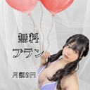無料プラン♡