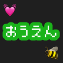 れいなを応援し隊