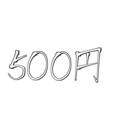 500円プラン