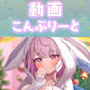 【動画こんぷりーとプラン】一番お得🍓