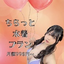 ちらっと水着プラン