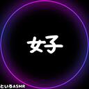 といろの女の子♡