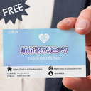 助かるクリニック診察券