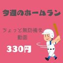 今週のホームラン⚾