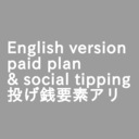 English version paid plan  (manga)& social tipping