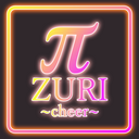 ZURI~cheer~プラン