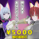 推し芸人召喚プラン