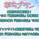 ぷちプラン