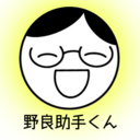 野良助手くんプラン