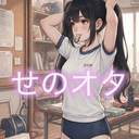 せのオタ🩷
