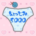 ちょっとみ 5000