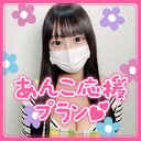 あんこ応援プラン🩷