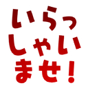 おもてなしプラン