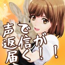 ボイスリプライプラン