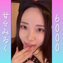 甘々みるくプラン♡♡♡