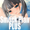 スモックプラン・プラス
