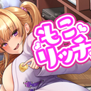 がんばれもこリチ