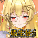 一般生徒プラン