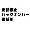 【更新停止】 過酷なプラン改【過去作維持用】