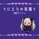  †にとろの庭園† in Fanitia