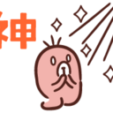 神プラン