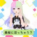 美桜に沼っちゃう？