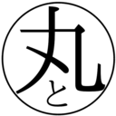 300円（有料プラン）