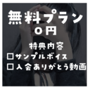 ❤️無料プラン