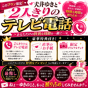 💎犬井ゆきダイヤモンドプラン💎