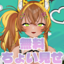 ちょい見せプラン