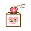 募金箱