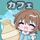 チル民のカフェプラン