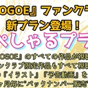 新すぺしゃるプラン(5月15日(金)より本格稼働)